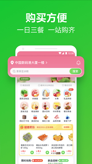 小象生鲜app软件封面