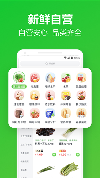 小象生鲜app软件封面