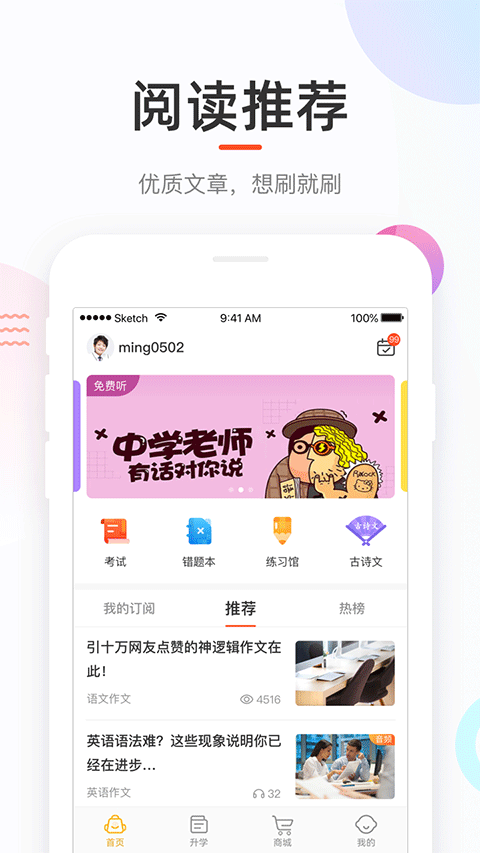 好分数家长版app第1张手机截图