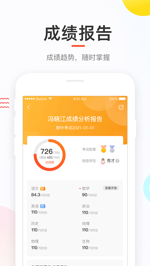 好分数家长版app第2张手机截图