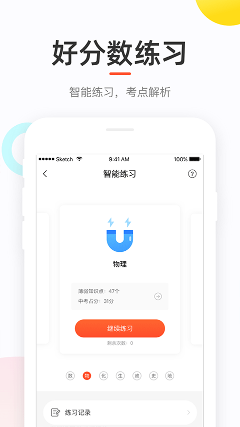 好分数家长版app第3张手机截图