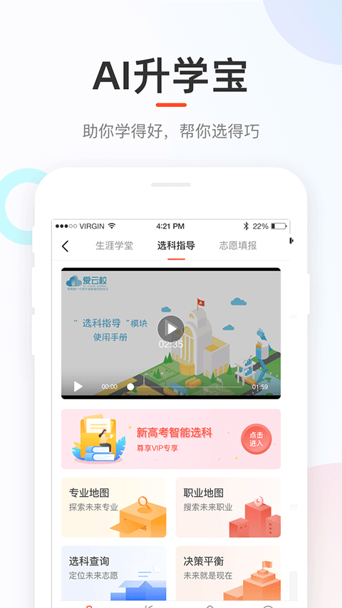 好分数家长版app第4张手机截图