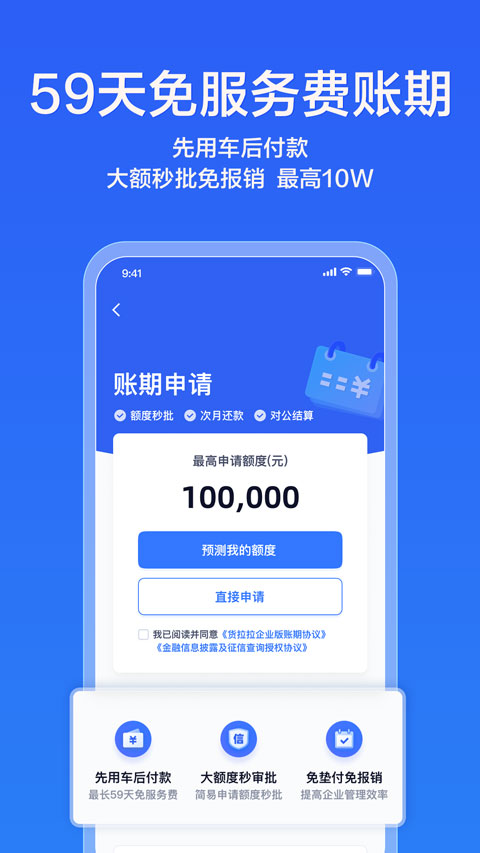 货拉拉企业版app软件封面