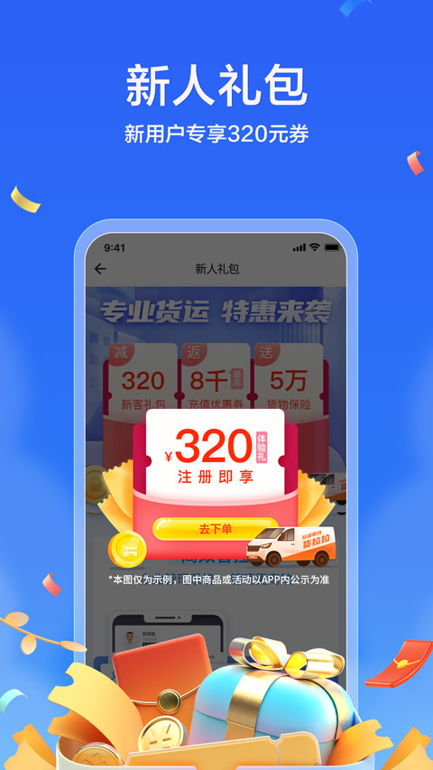 货拉拉企业版app软件封面