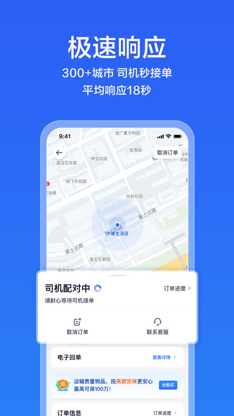 货拉拉企业版app软件封面