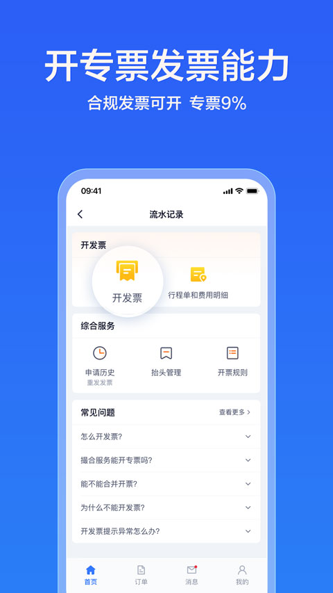 货拉拉企业版app第4张手机截图