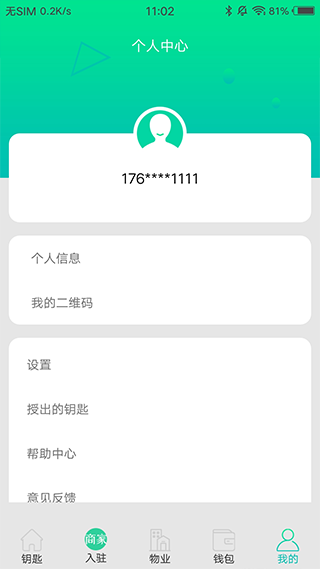 钥匙宝app第1张手机截图