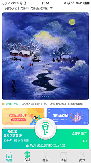 钥匙宝app第3张手机截图