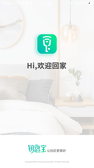 钥匙宝app第4张手机截图