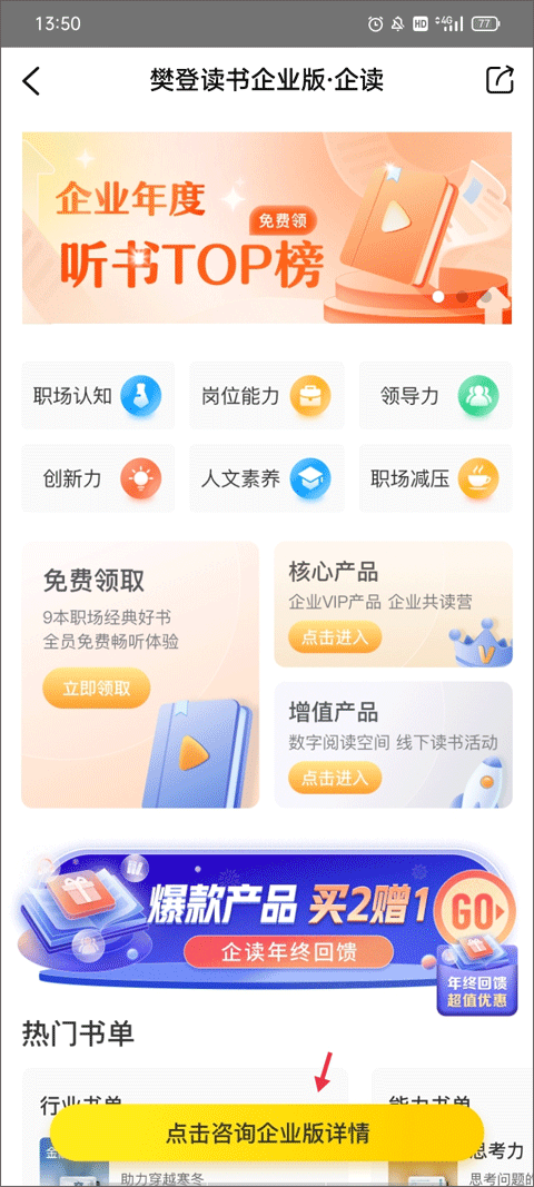 企业版咨询步骤图示