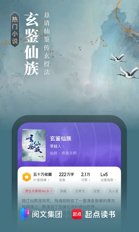 起点读书app第3张手机截图