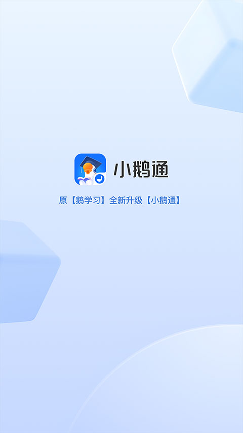 小鹅通app软件封面