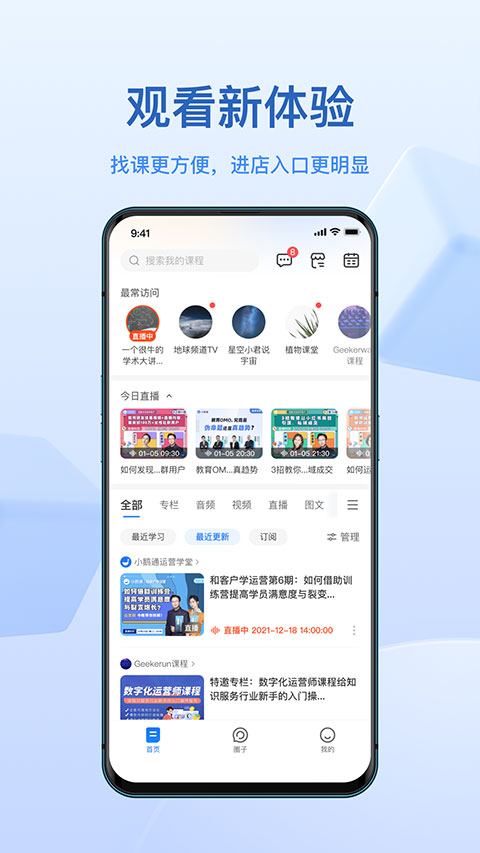 小鹅通app软件封面