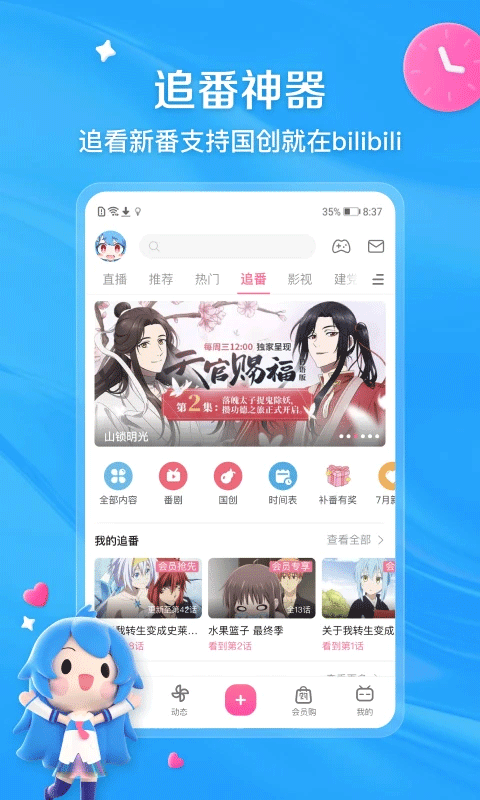 b站app第2张手机截图