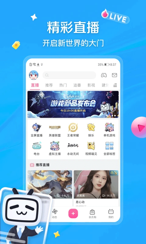 b站app第4张手机截图