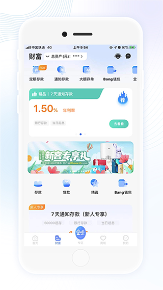 众邦银行app软件封面