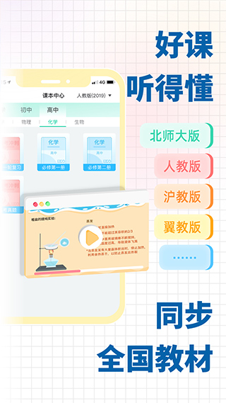 化学大师app软件封面