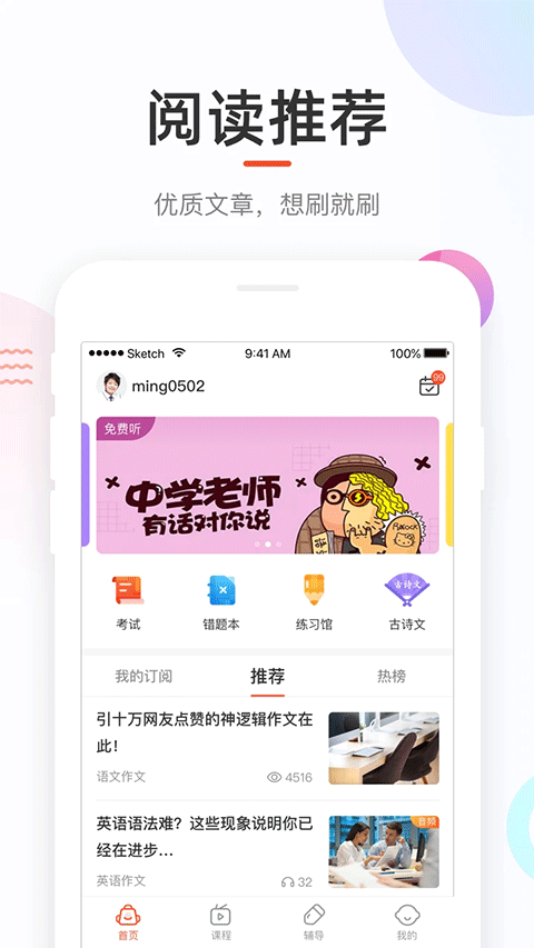 好分数学生端app第2张手机截图