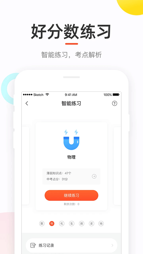 好分数学生端app第3张手机截图