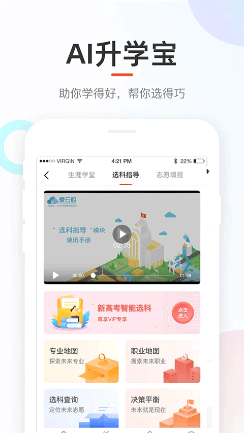 好分数学生端app第4张手机截图