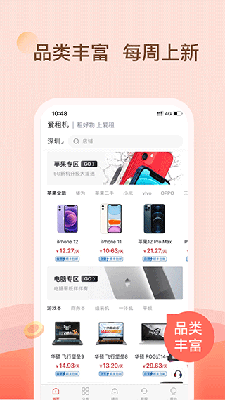 爱租机app第2张手机截图