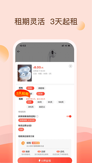 爱租机app第3张手机截图