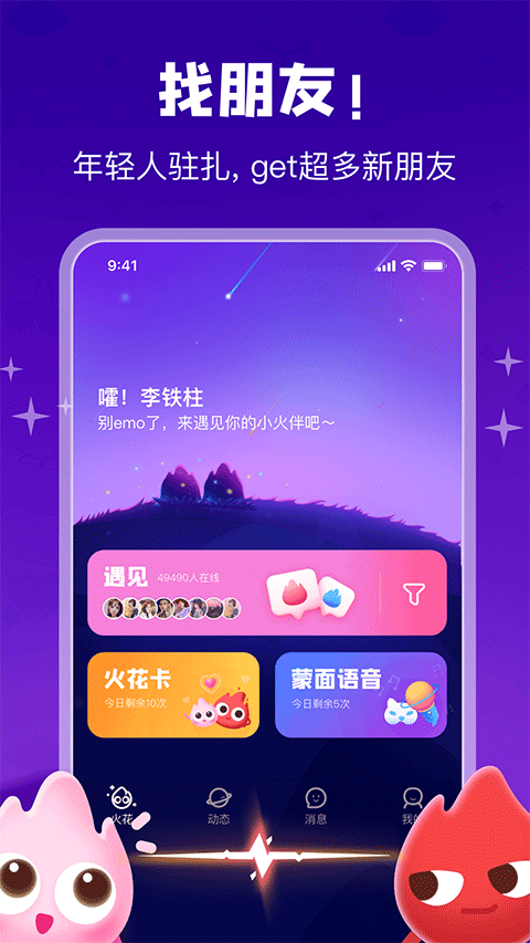 火花Chat app软件封面