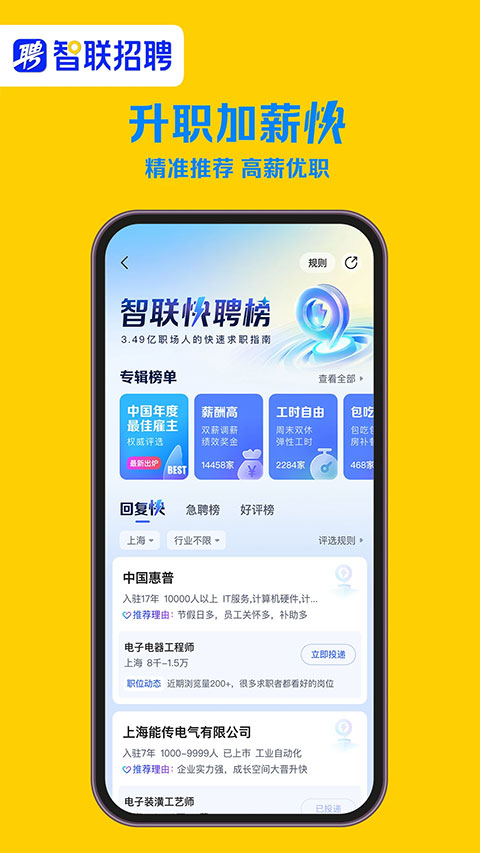 智联企业版app软件封面