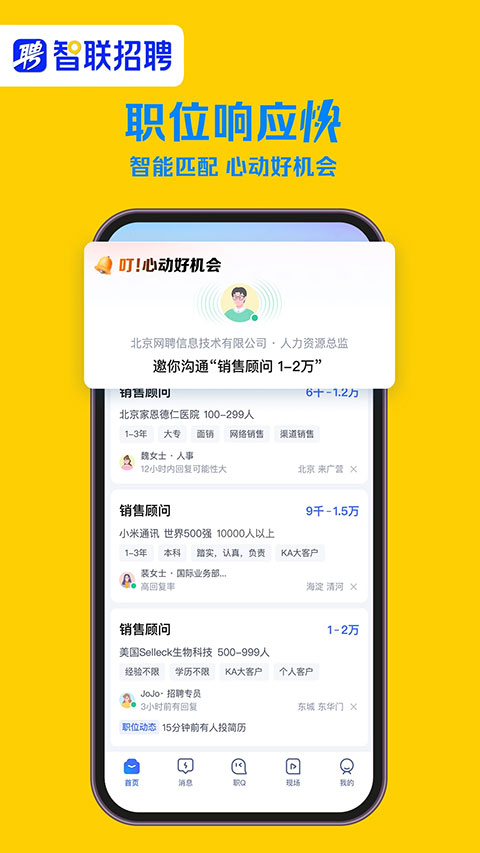 智联企业版app软件封面