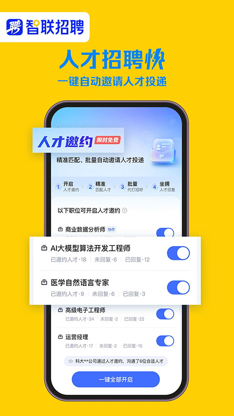 智联企业版app第4张手机截图