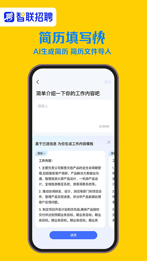 智联企业版app第5张手机截图