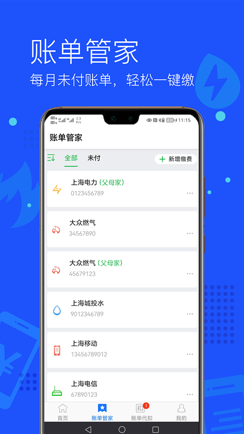 付费通app软件封面