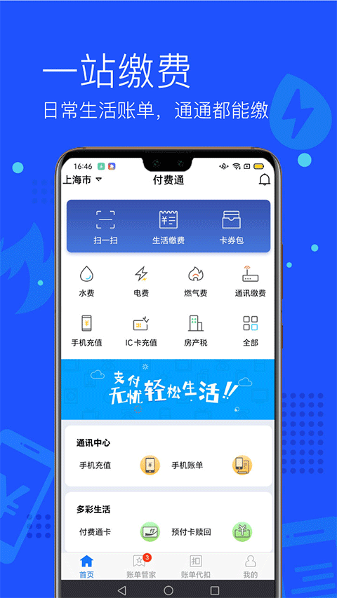 付费通app软件封面