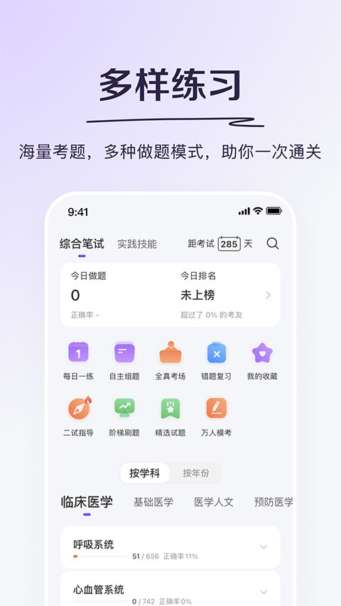 丁香医考app第2张手机截图