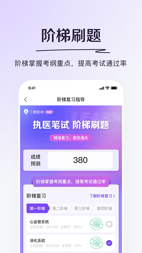 丁香医考app第3张手机截图