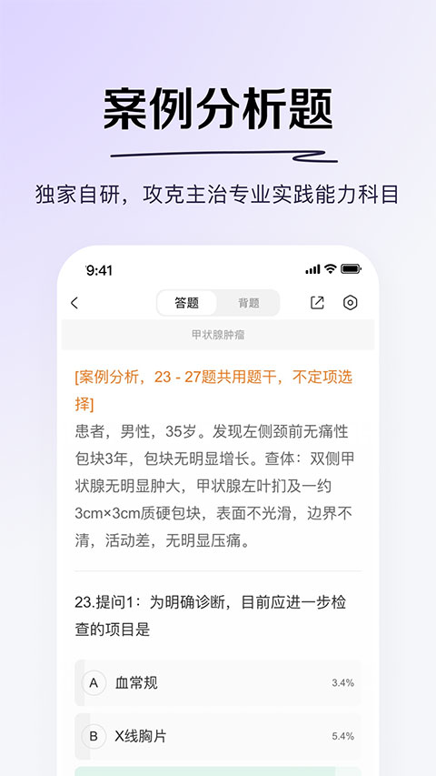 丁香医考app第4张手机截图