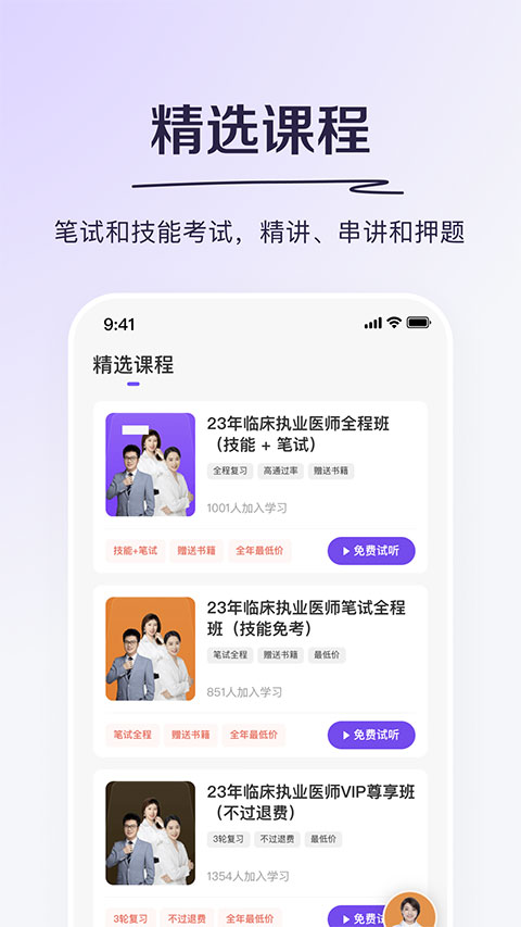 丁香医考app第5张手机截图