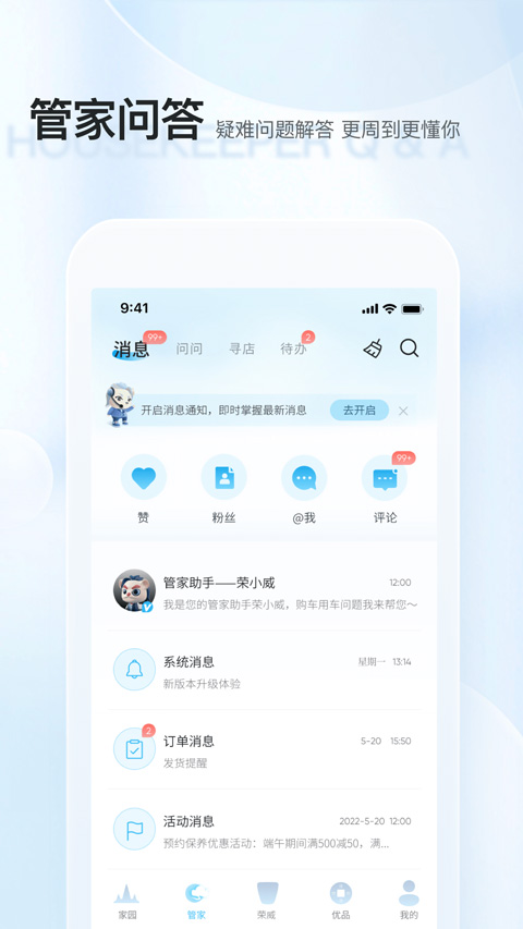 上汽荣威app软件封面