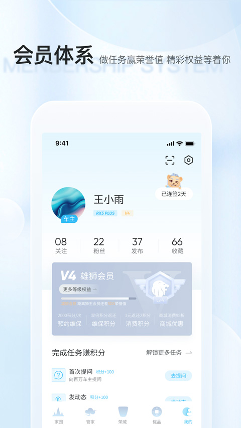 上汽荣威app软件封面