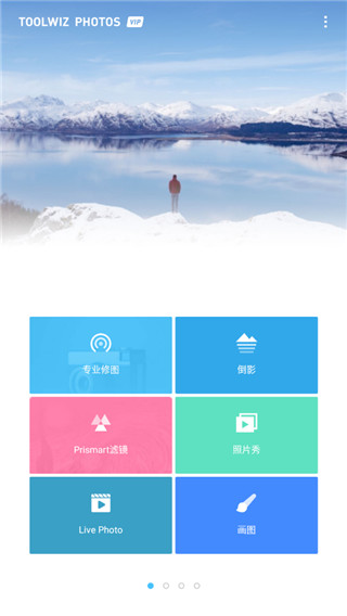 toolwiz photos软件封面