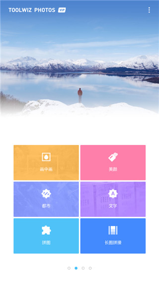 toolwiz photos软件封面