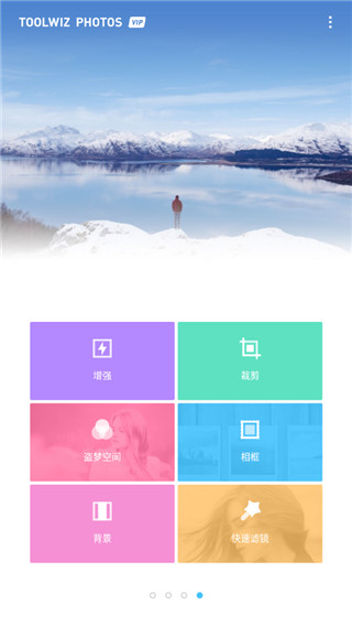 toolwiz photos软件封面