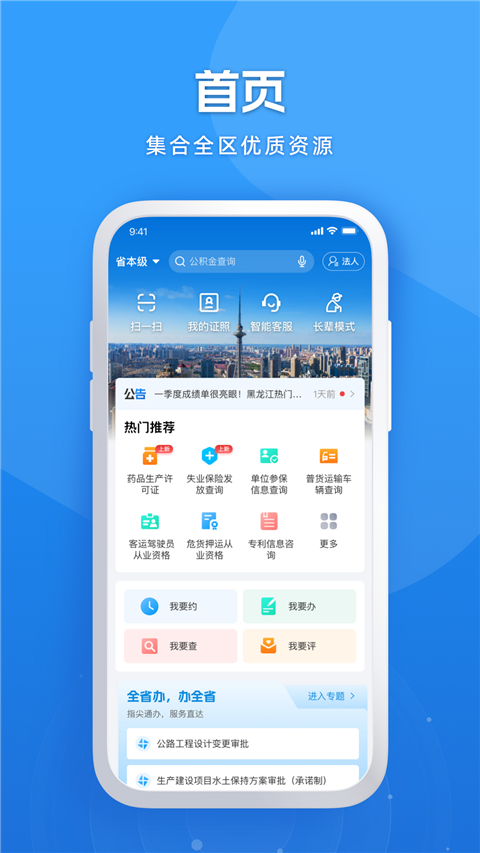 新版黑龙江全省事app第2张手机截图