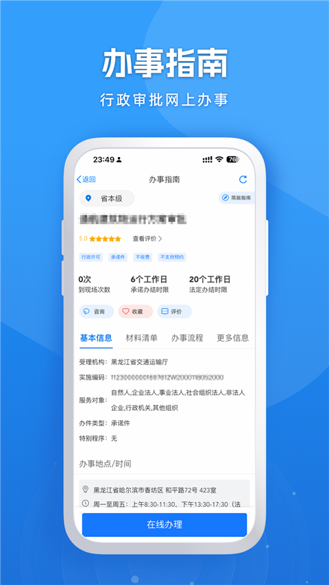 新版黑龙江全省事app第4张手机截图