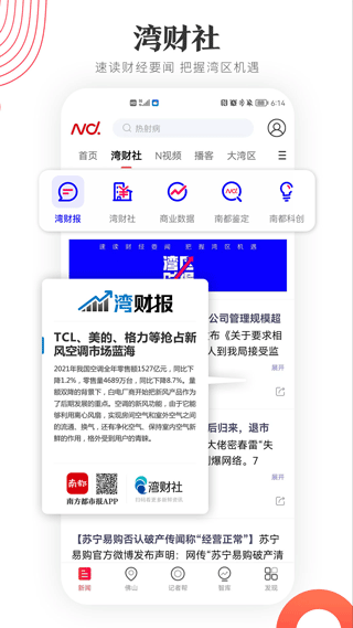 南方都市报app本软件封面