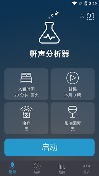 鼾声分析器app软件封面