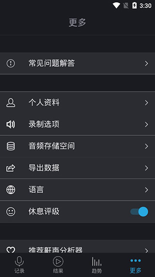 鼾声分析器app软件封面