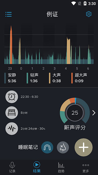 鼾声分析器app软件封面