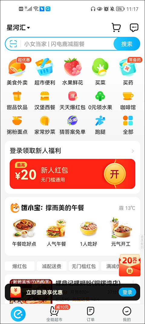 饿了么外卖app本第1张手机截图