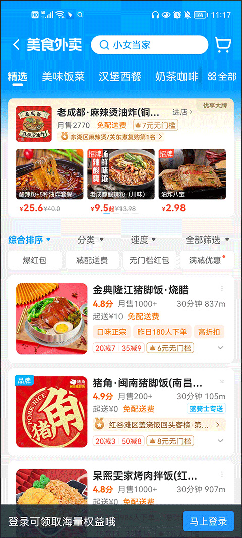 饿了么外卖app本第2张手机截图